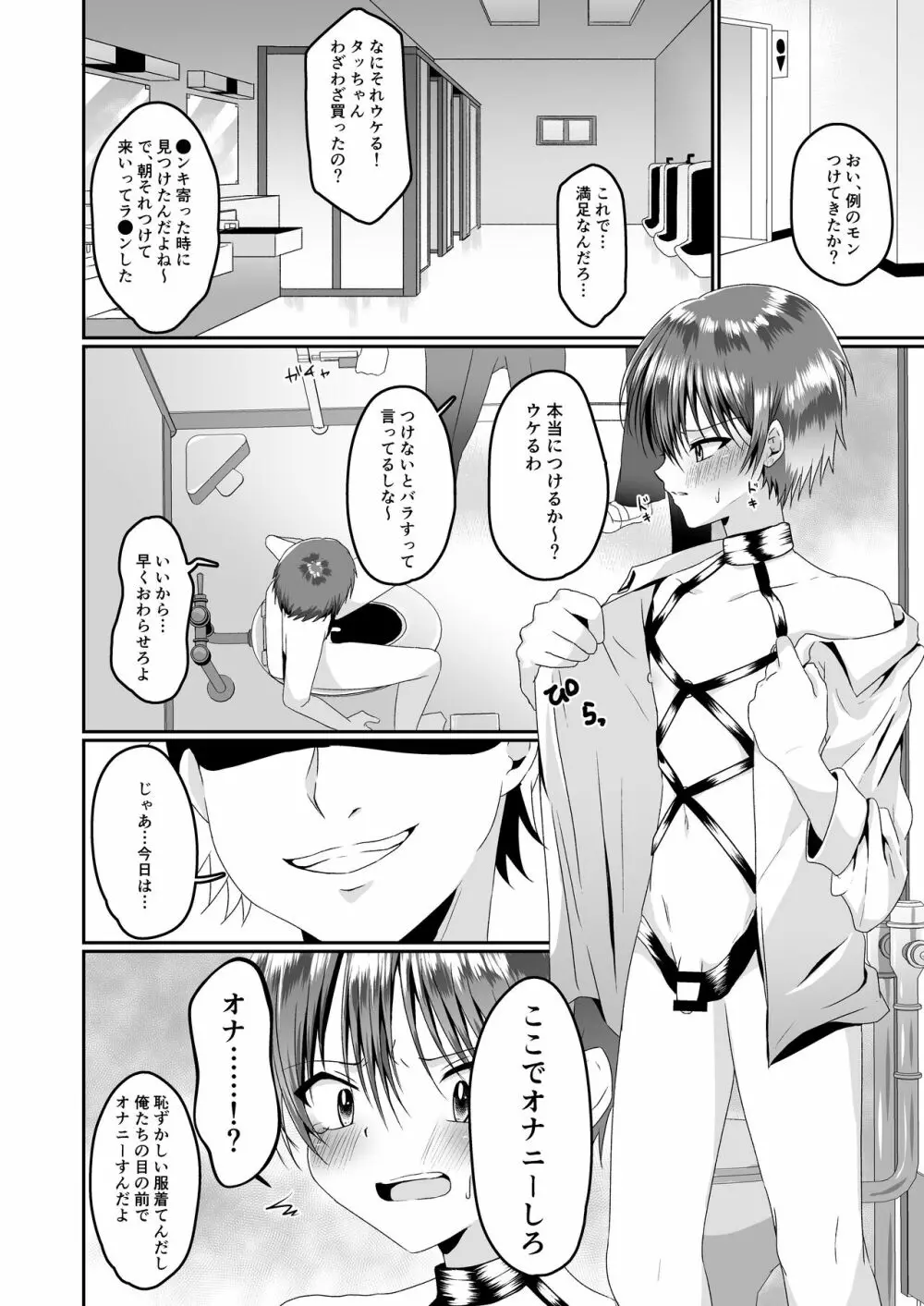 あいつらしくいられるように Page.32