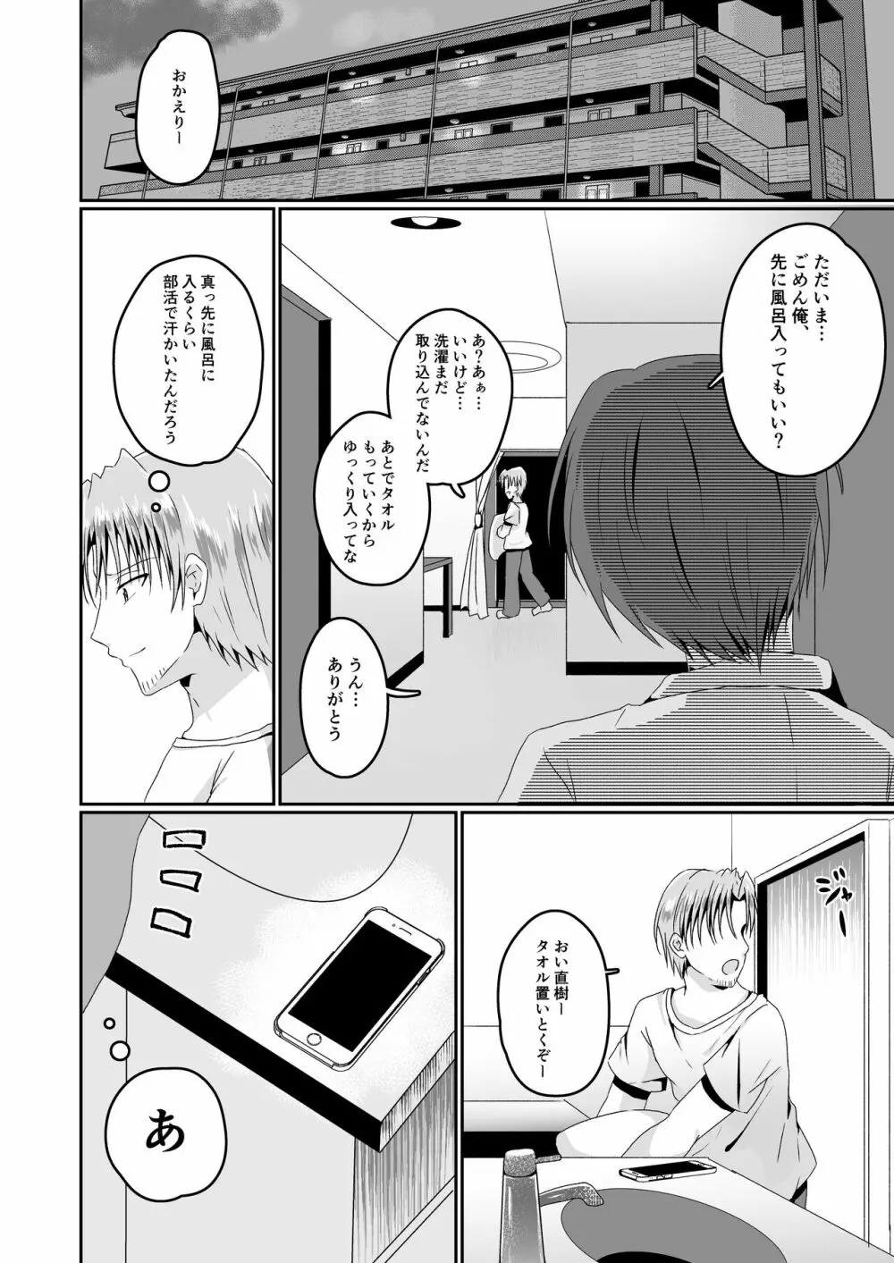 あいつらしくいられるように Page.38