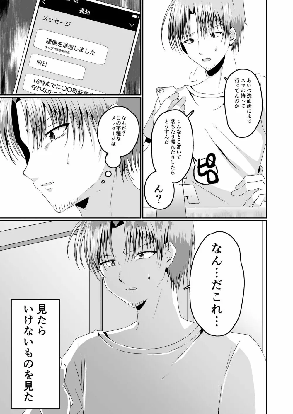 あいつらしくいられるように Page.39