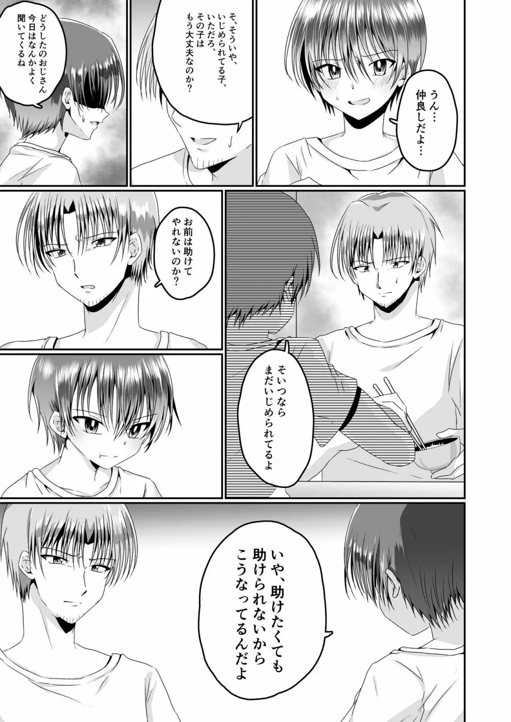 あいつらしくいられるように Page.41