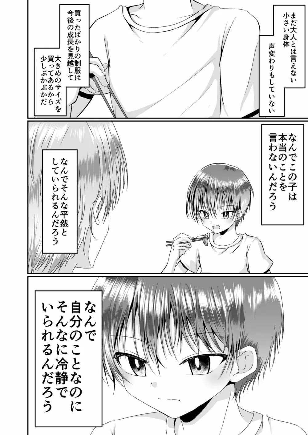 あいつらしくいられるように Page.44