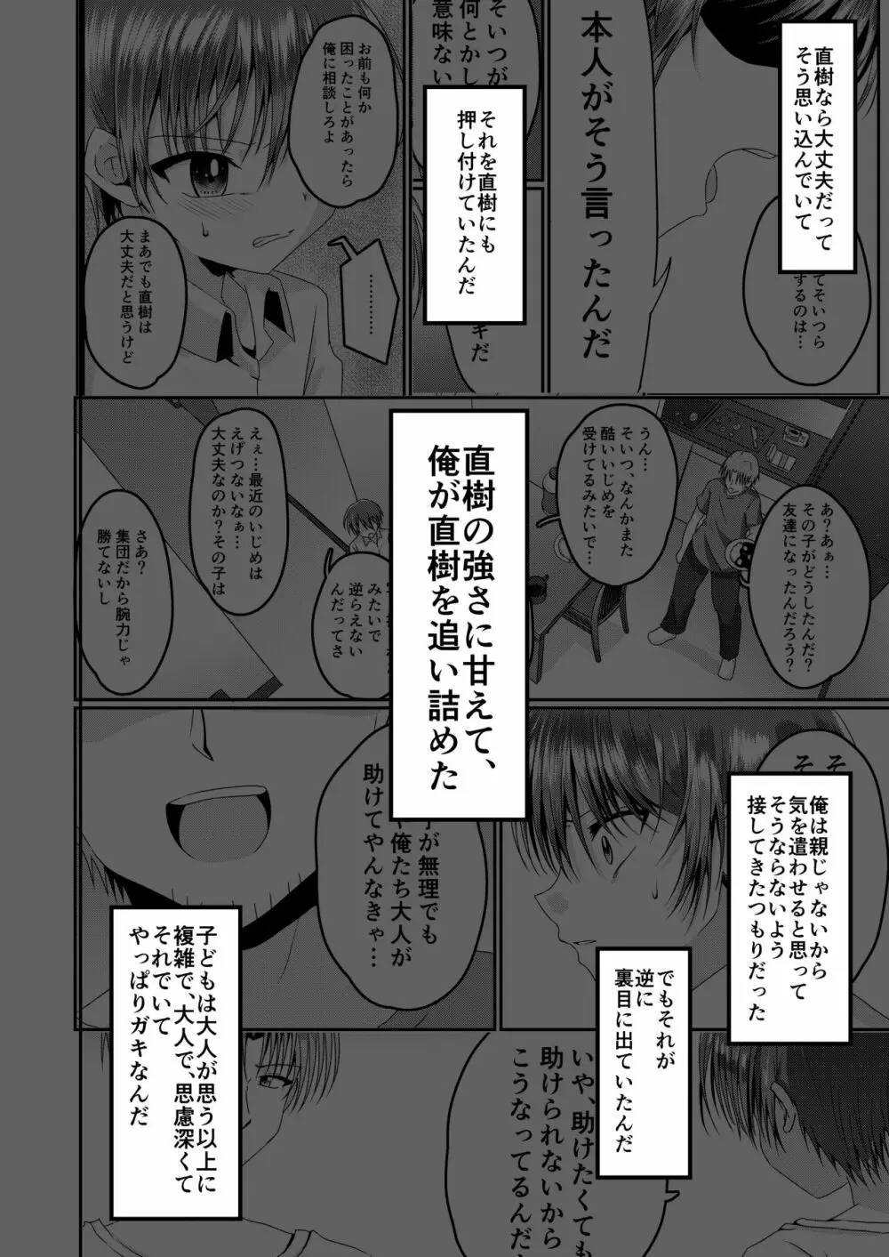 あいつらしくいられるように Page.50