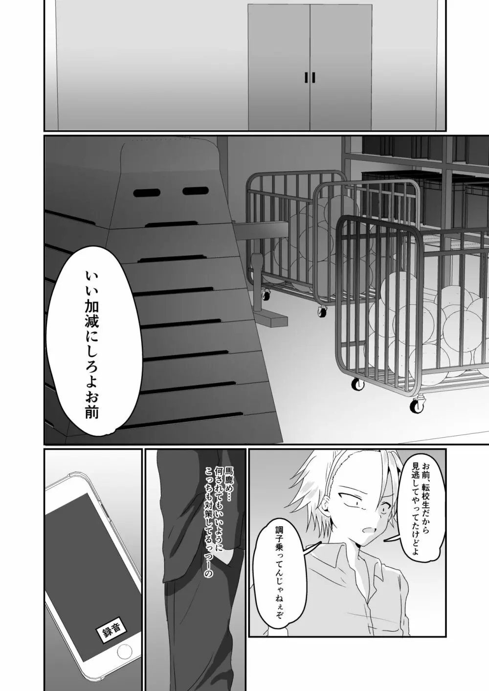 あいつらしくいられるように Page.6