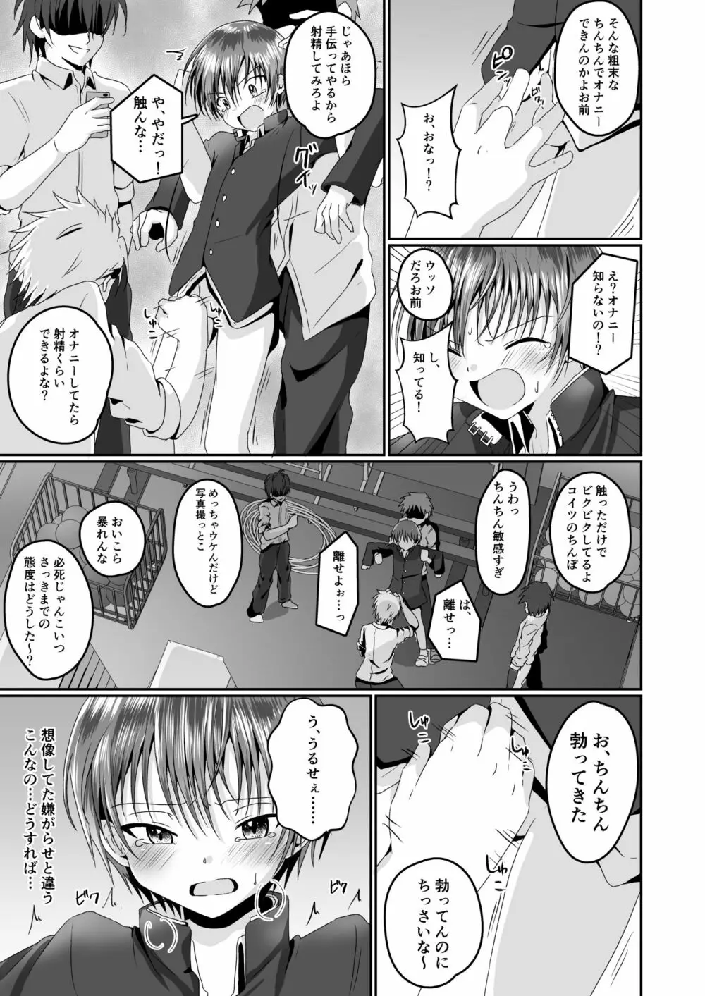 あいつらしくいられるように Page.9