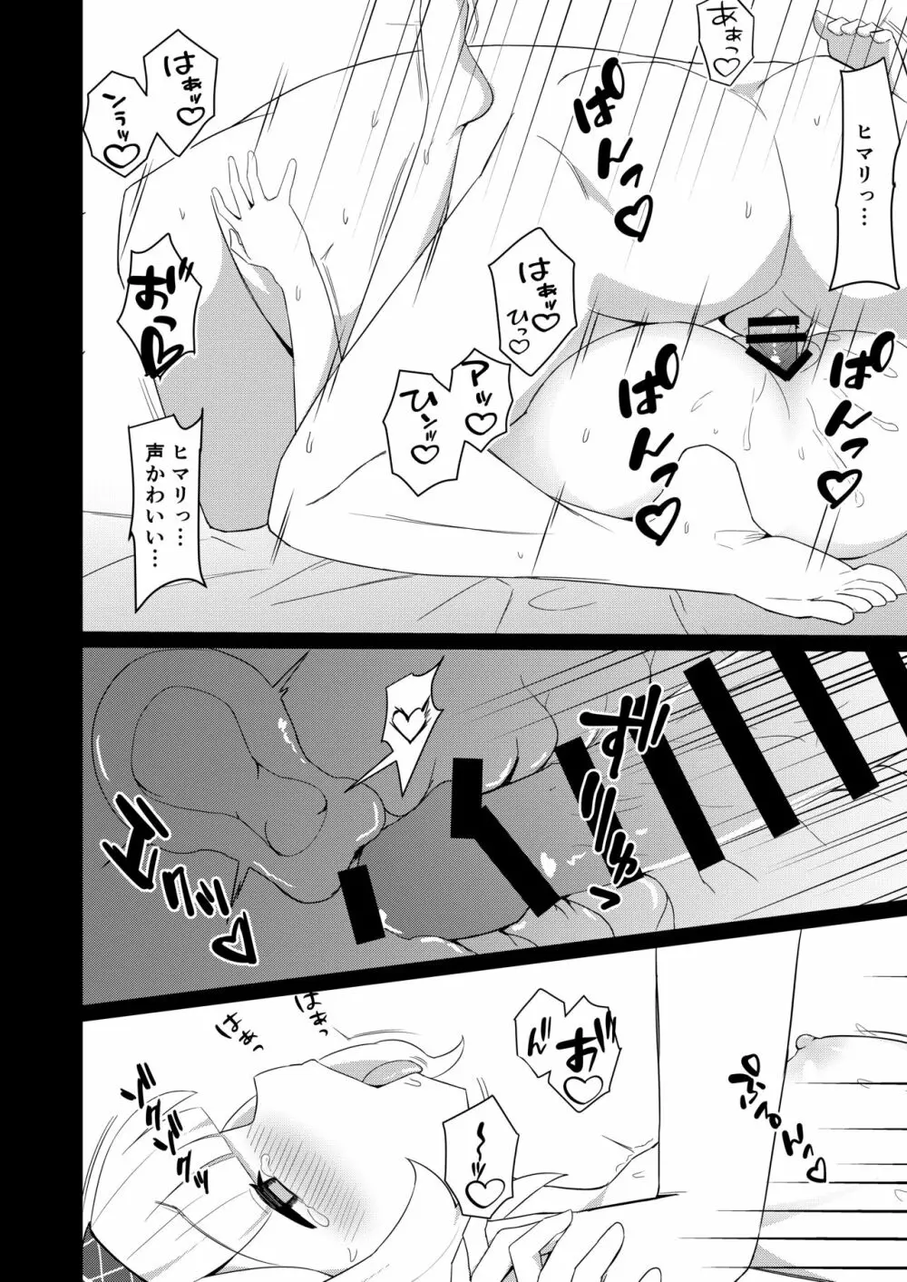 ヒマリさんといちゃいちゃする本 Page.14