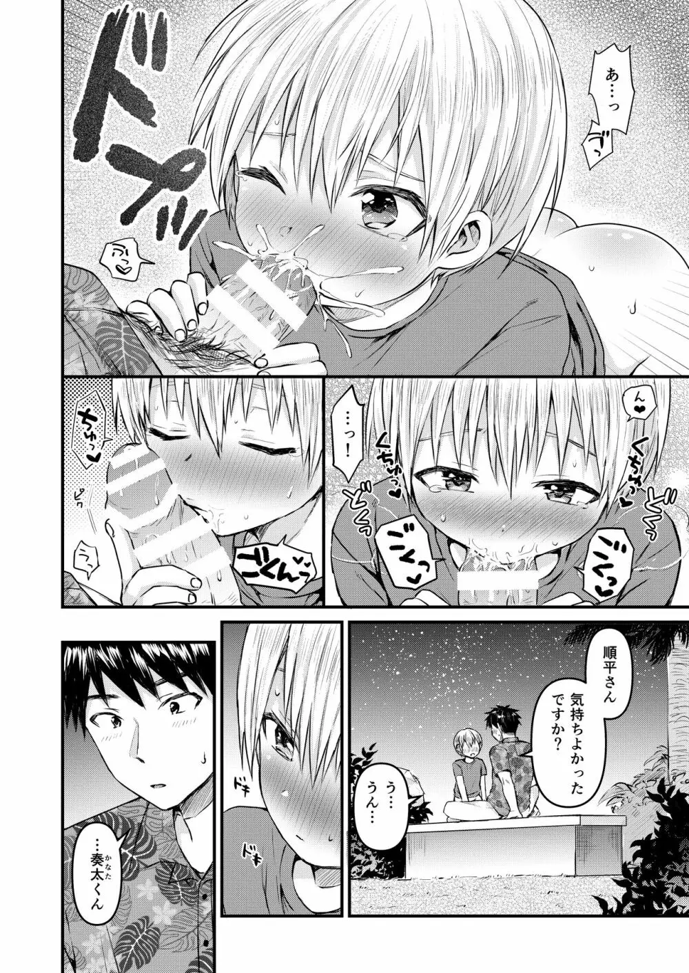 ～俺の部屋には天使がいるシリーズ～ Page.101