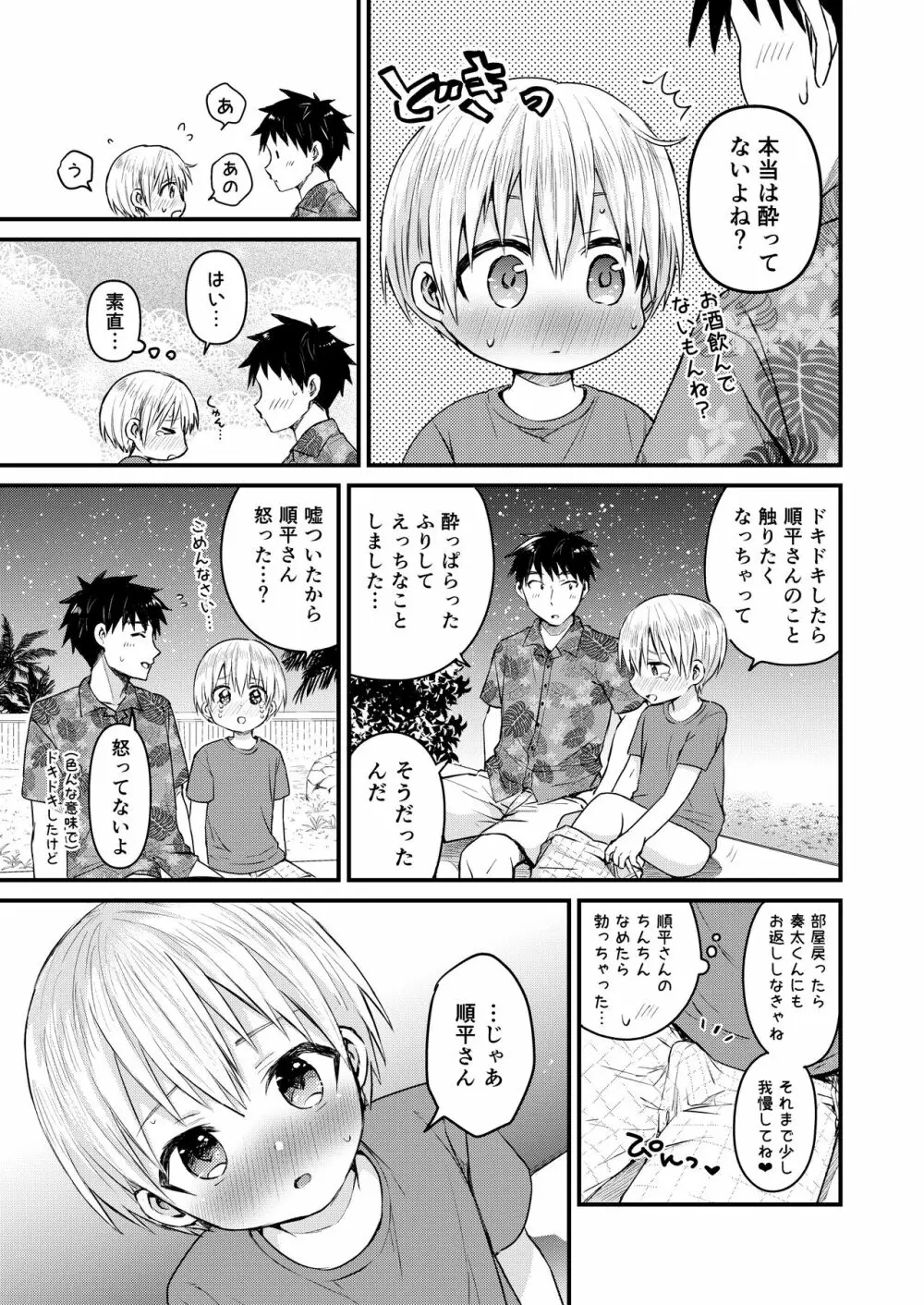 ～俺の部屋には天使がいるシリーズ～ Page.102