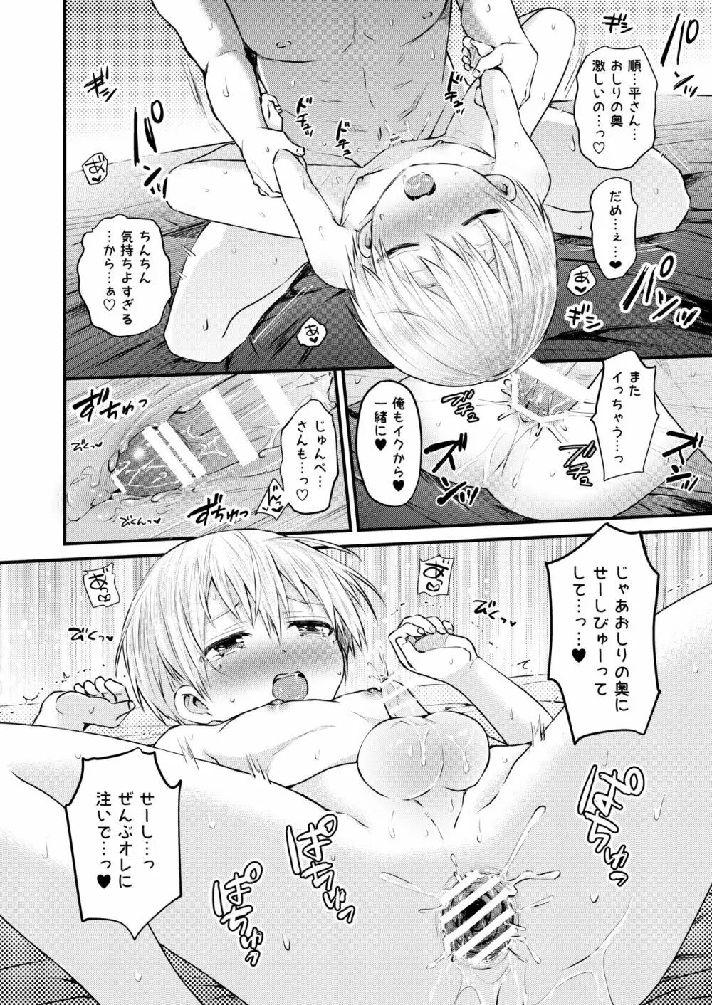 ～俺の部屋には天使がいるシリーズ～ Page.109