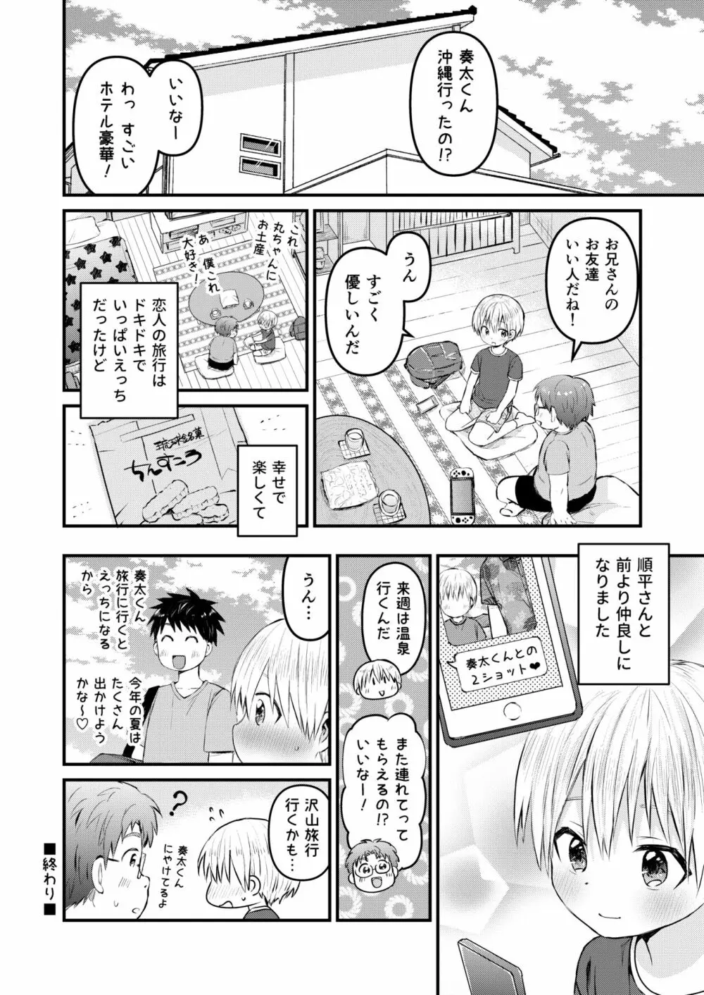 ～俺の部屋には天使がいるシリーズ～ Page.111