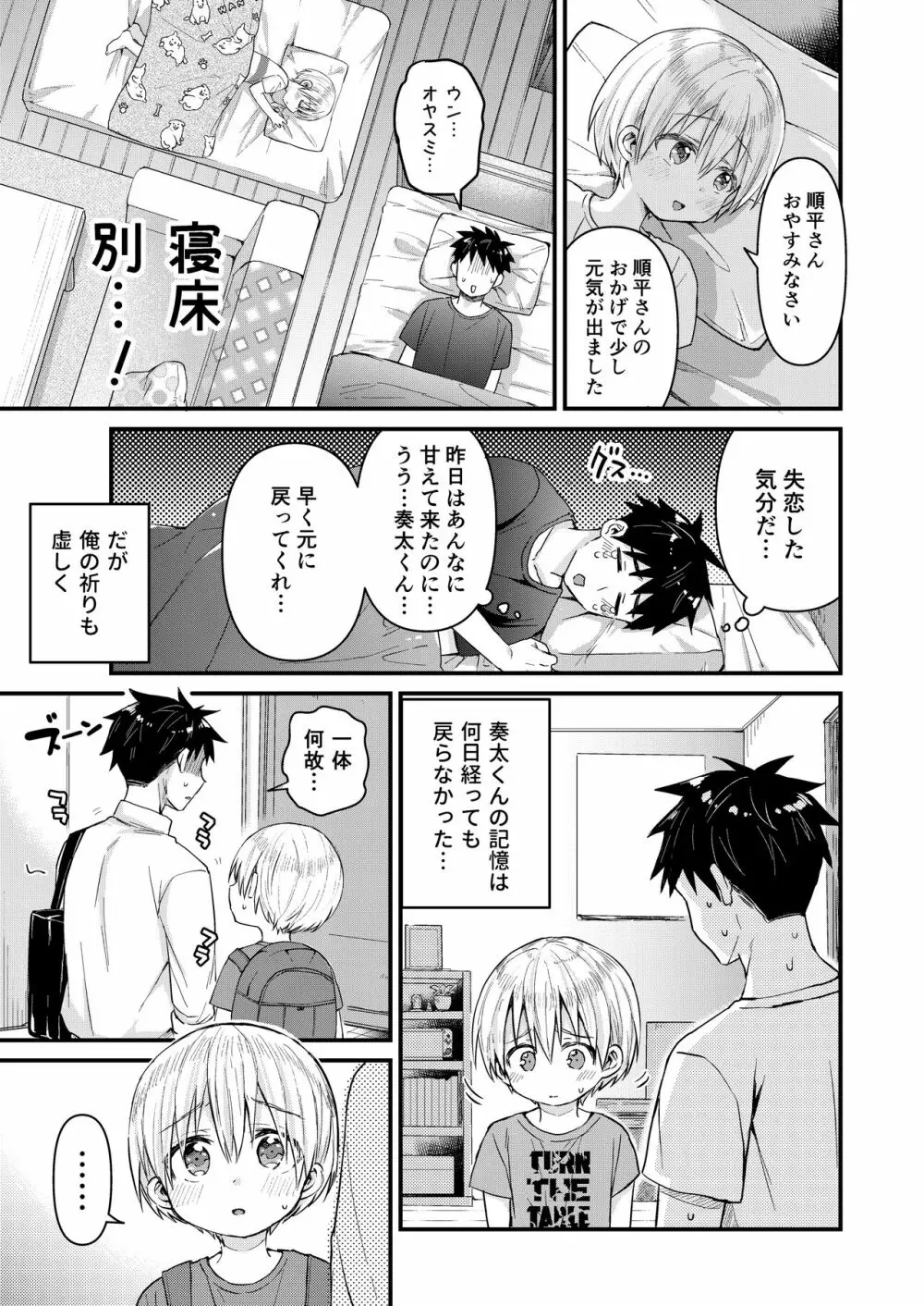 ～俺の部屋には天使がいるシリーズ～ Page.123