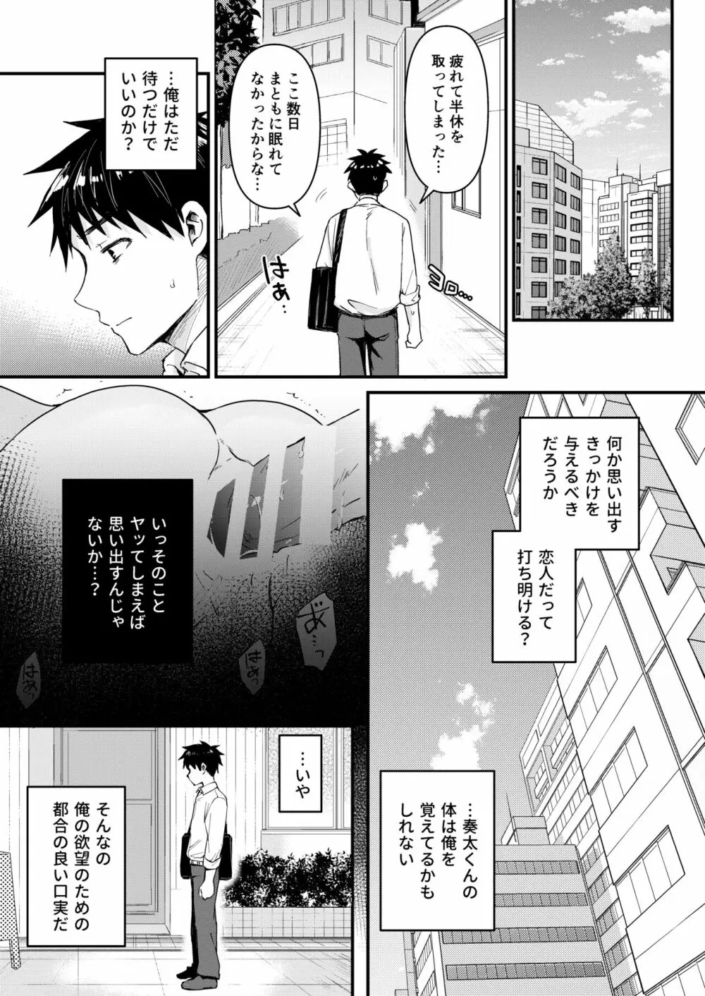 ～俺の部屋には天使がいるシリーズ～ Page.127