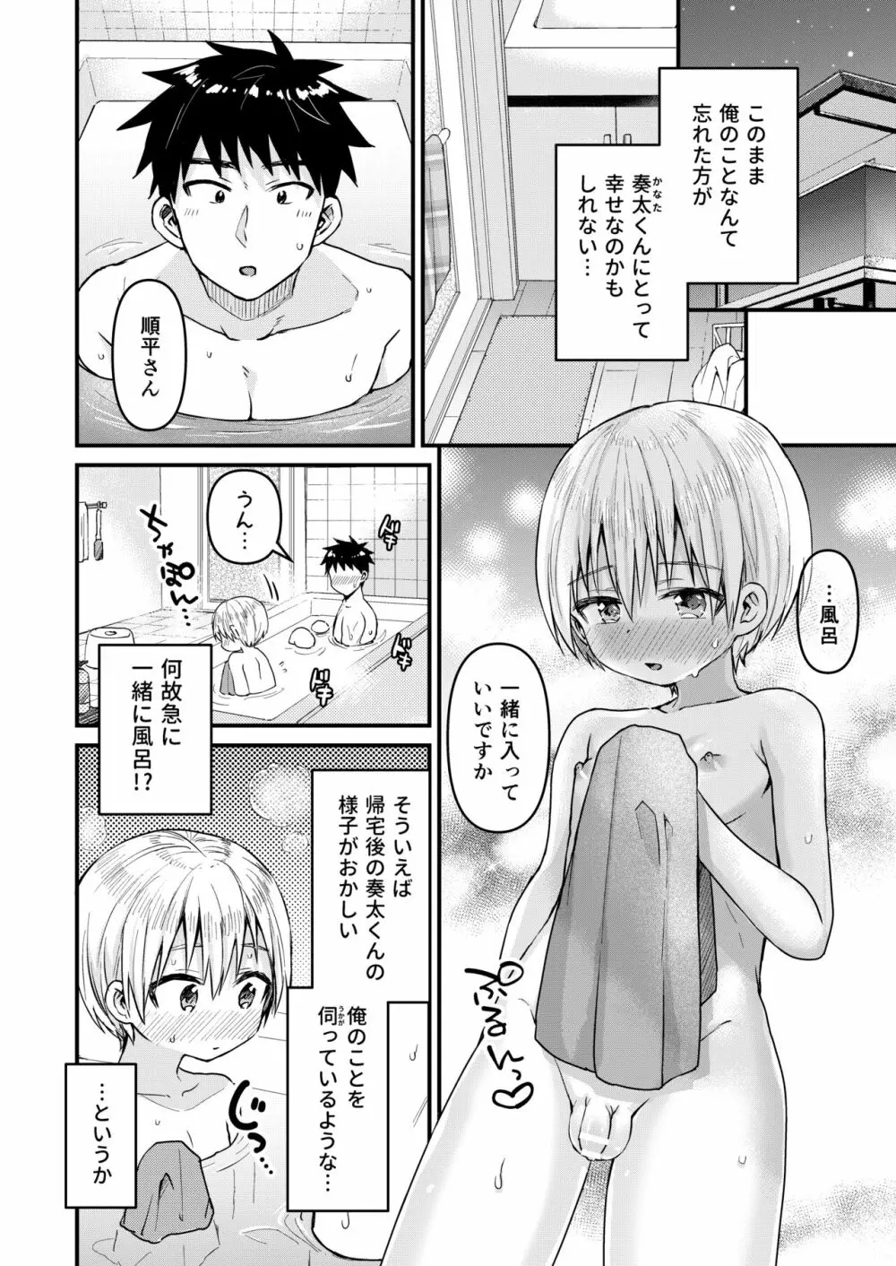 ～俺の部屋には天使がいるシリーズ～ Page.128