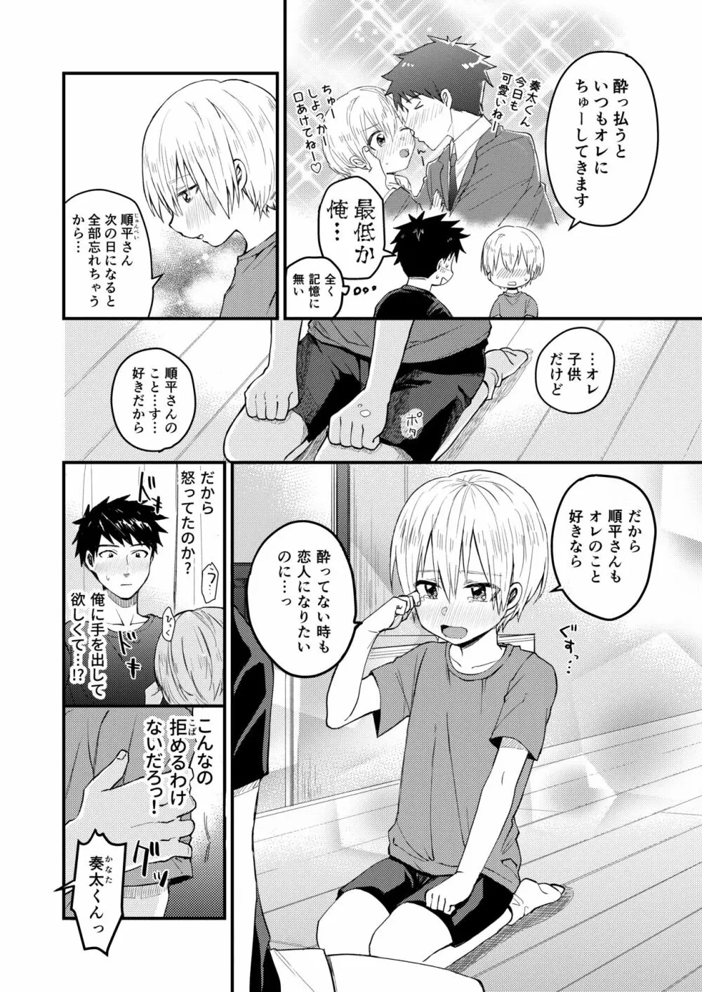 ～俺の部屋には天使がいるシリーズ～ Page.13