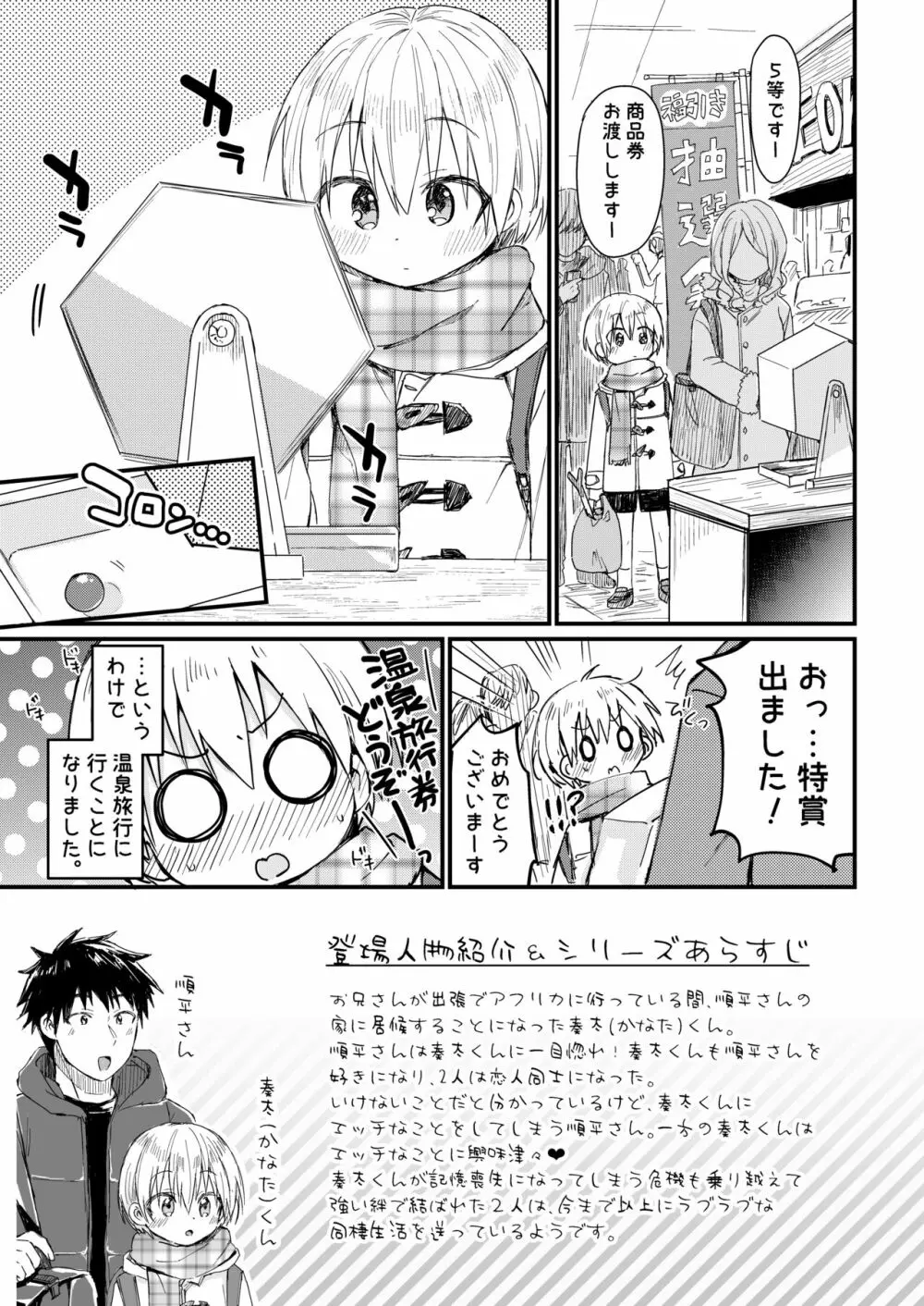 ～俺の部屋には天使がいるシリーズ～ Page.147