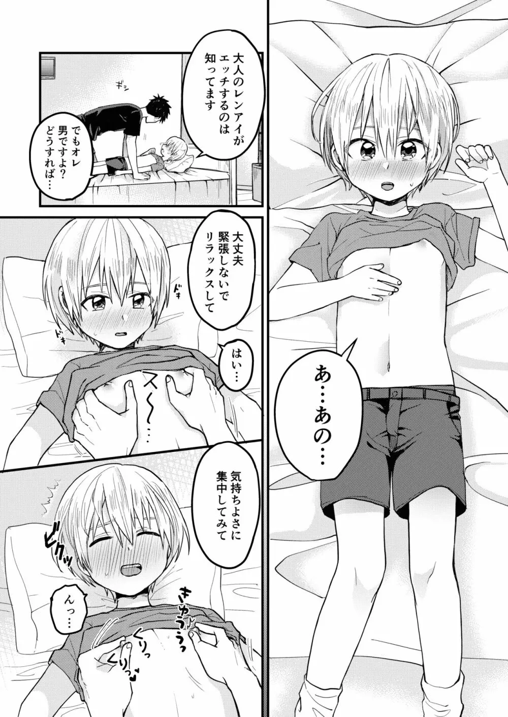 ～俺の部屋には天使がいるシリーズ～ Page.15