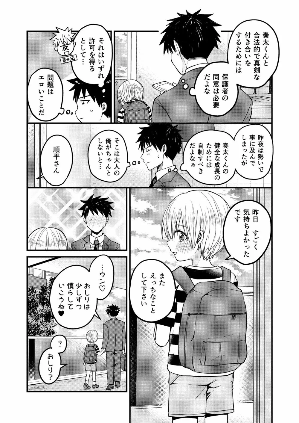 ～俺の部屋には天使がいるシリーズ～ Page.26