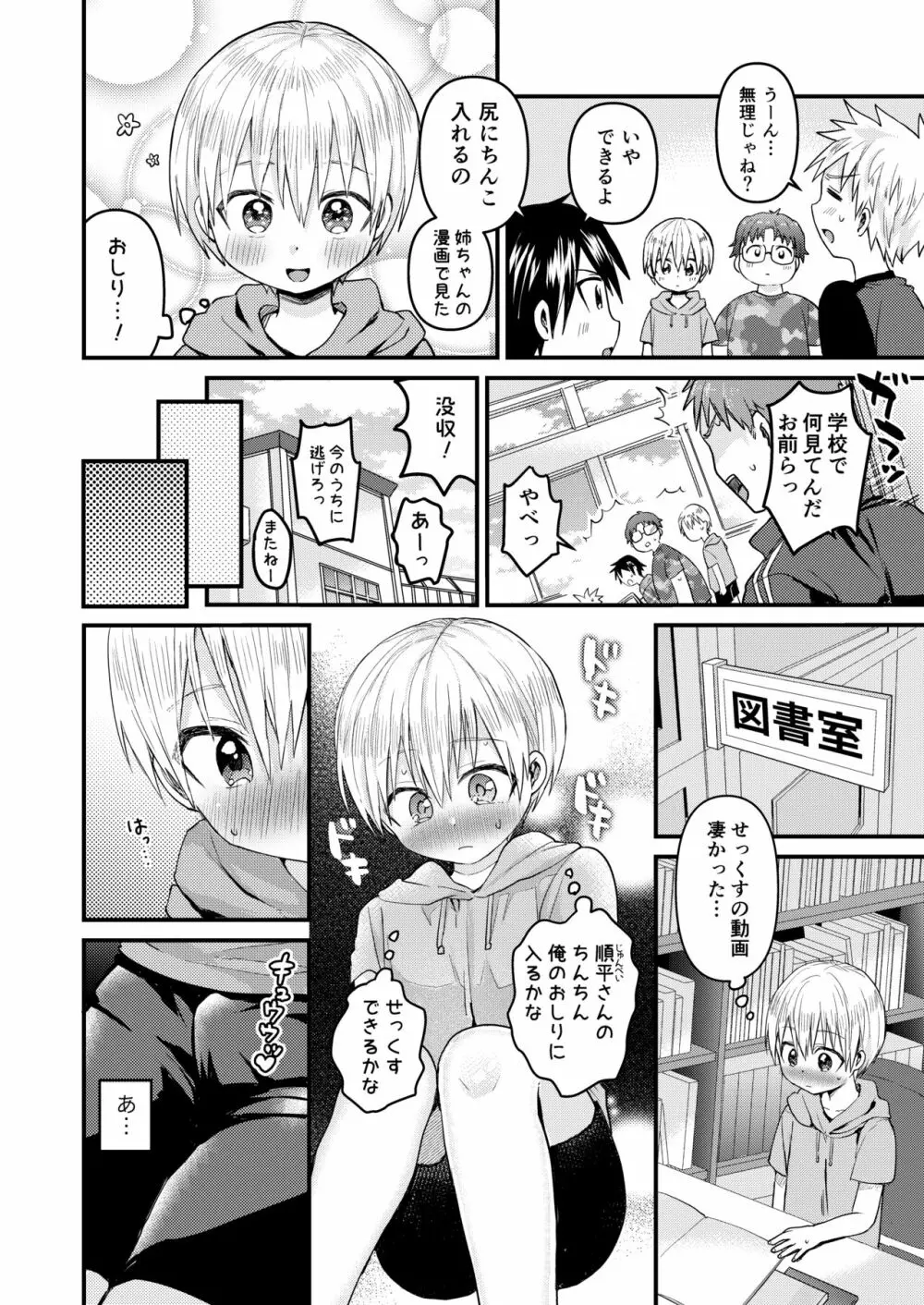 ～俺の部屋には天使がいるシリーズ～ Page.41