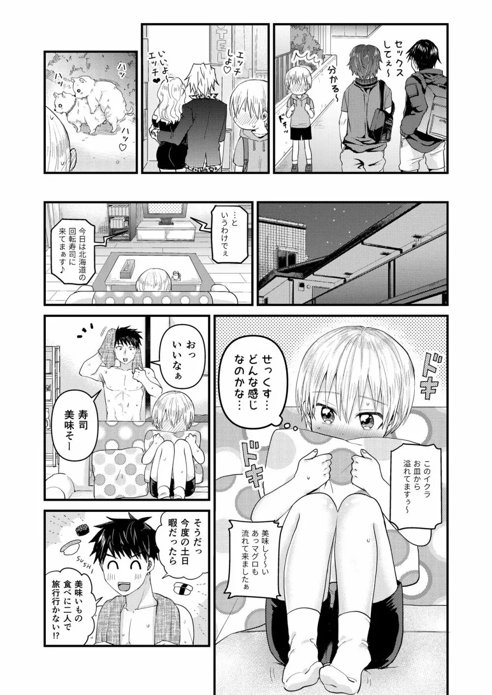 ～俺の部屋には天使がいるシリーズ～ Page.46