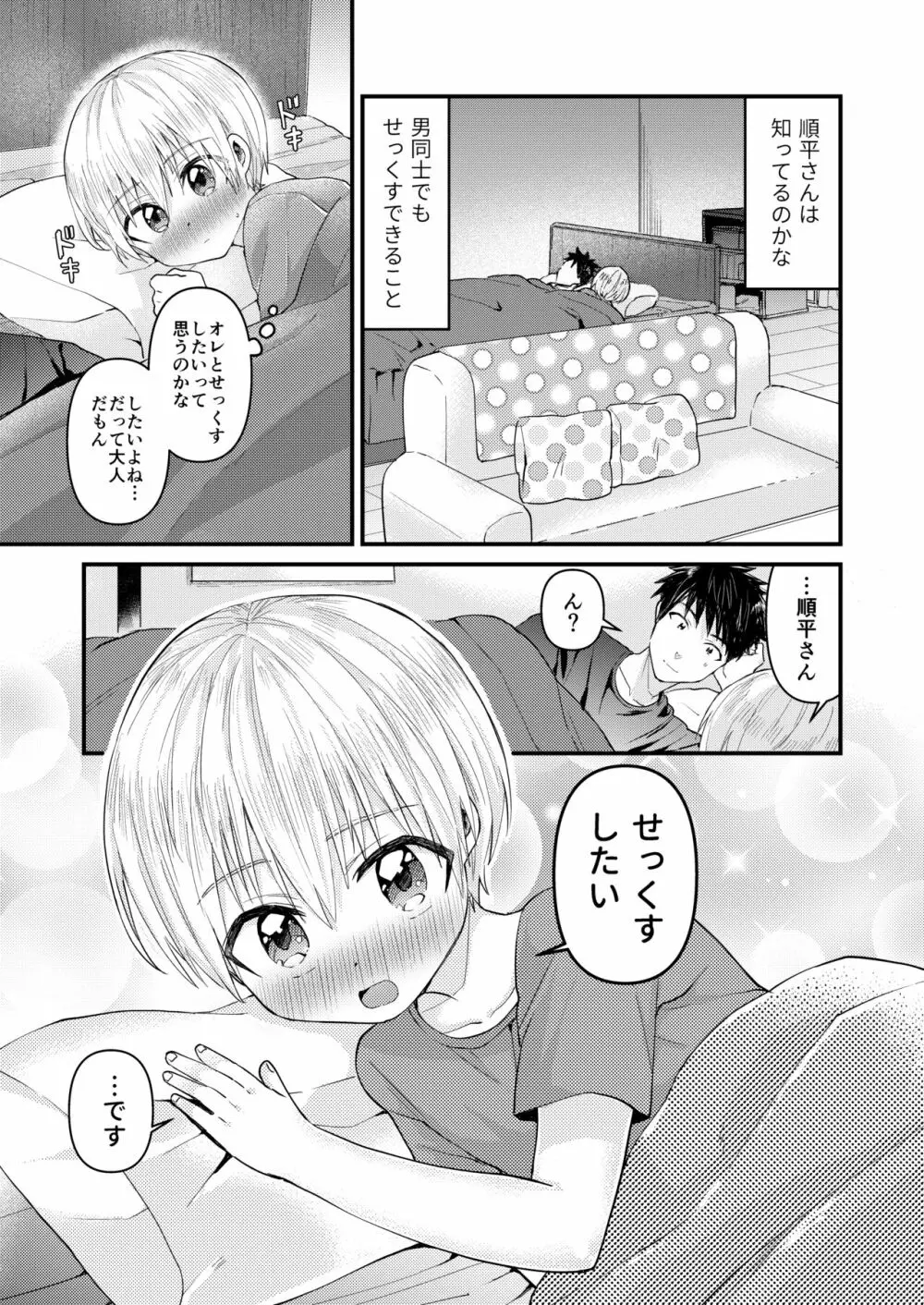 ～俺の部屋には天使がいるシリーズ～ Page.48