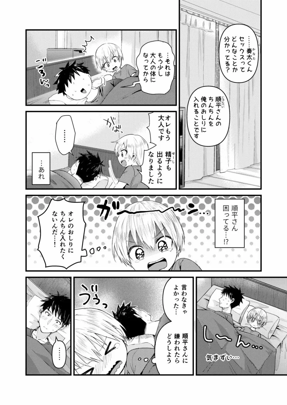 ～俺の部屋には天使がいるシリーズ～ Page.49