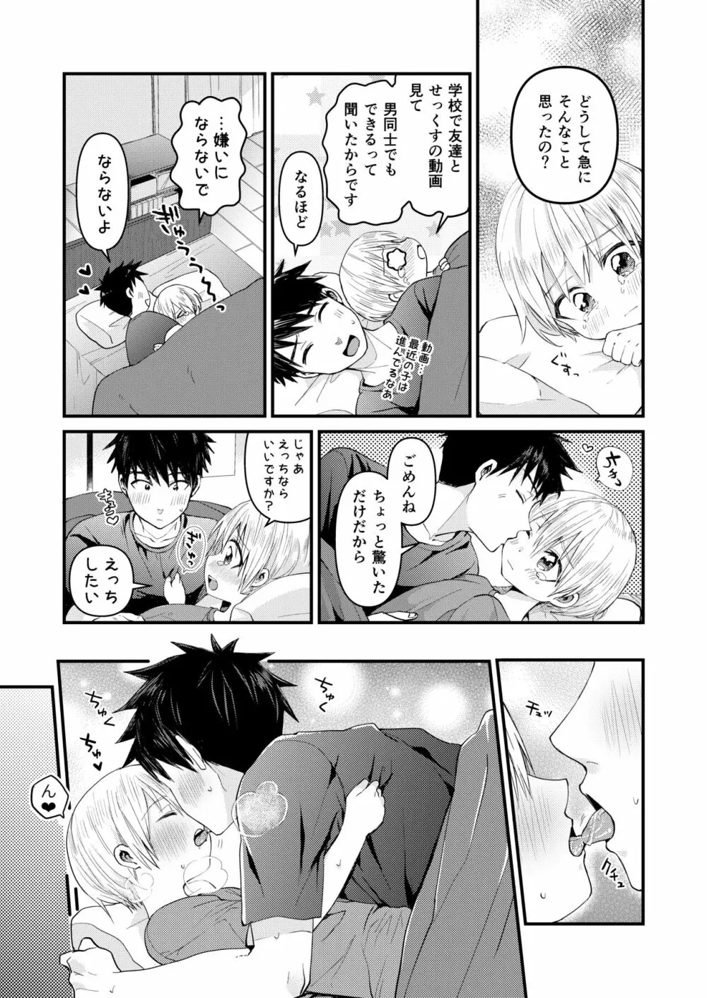 ～俺の部屋には天使がいるシリーズ～ Page.50