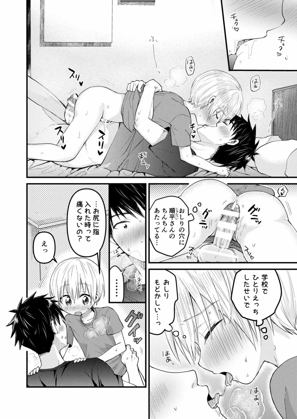 ～俺の部屋には天使がいるシリーズ～ Page.51