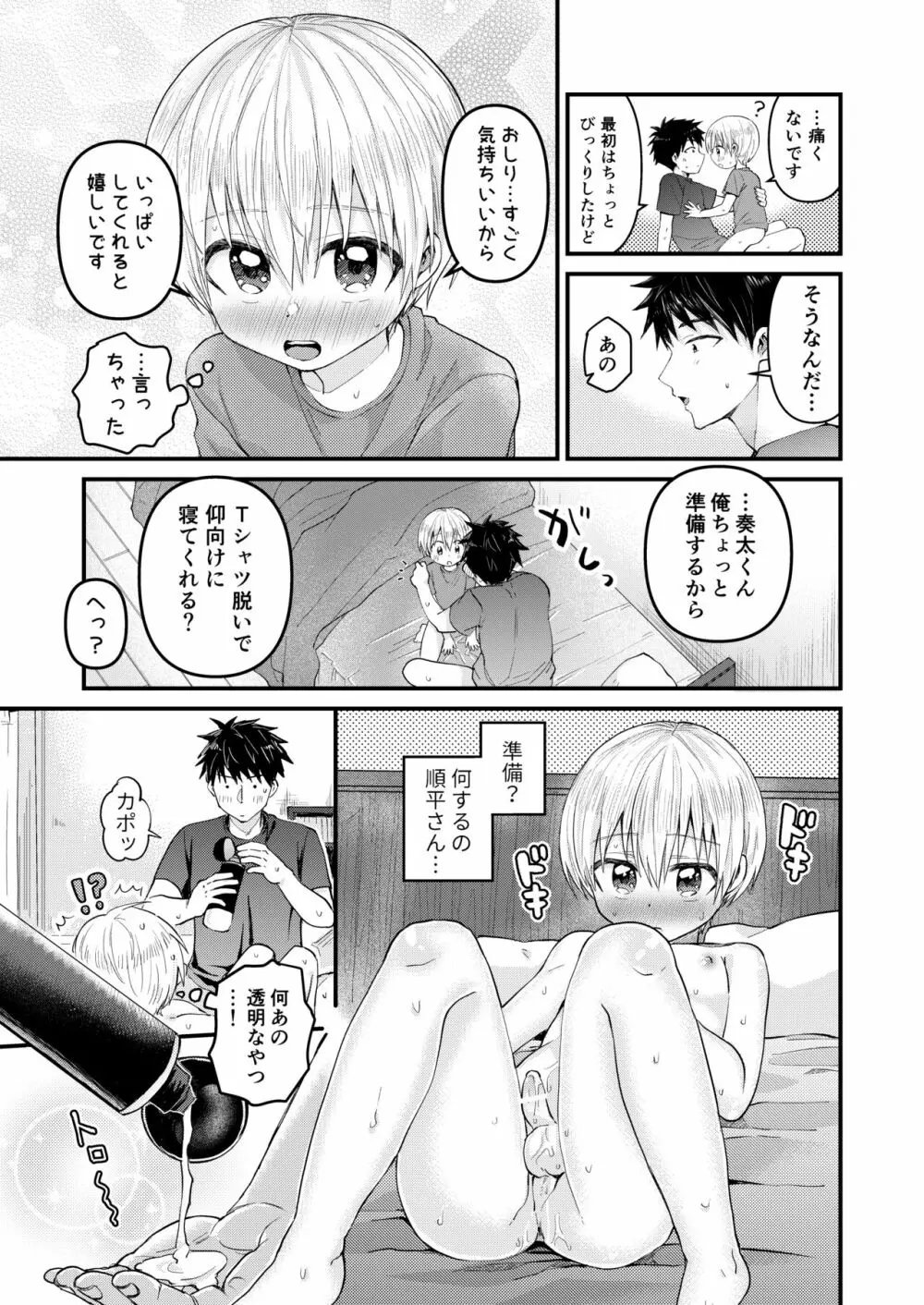 ～俺の部屋には天使がいるシリーズ～ Page.52