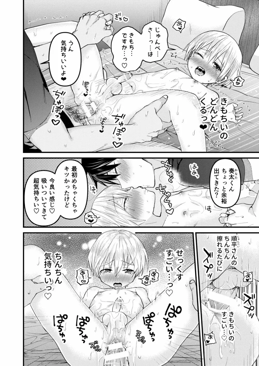 ～俺の部屋には天使がいるシリーズ～ Page.57