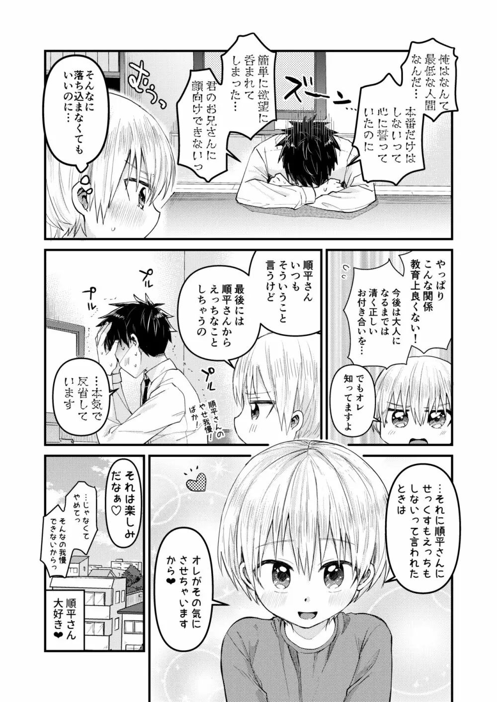 ～俺の部屋には天使がいるシリーズ～ Page.64