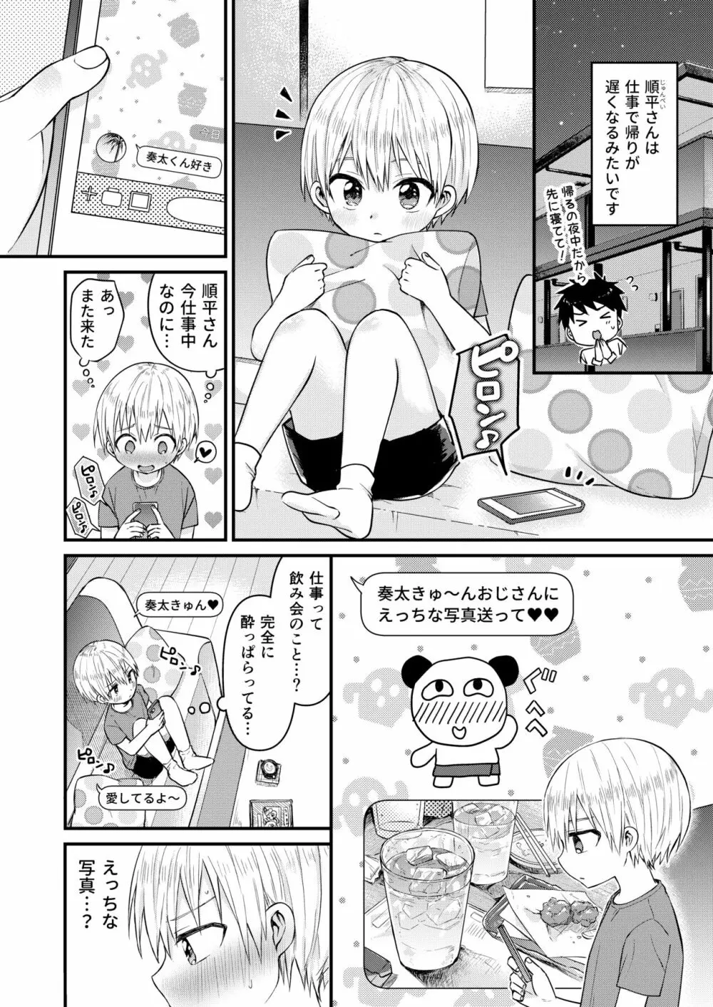 ～俺の部屋には天使がいるシリーズ～ Page.67