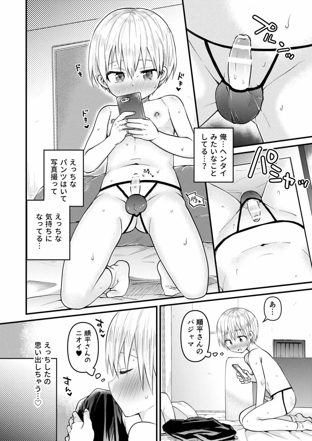 ～俺の部屋には天使がいるシリーズ～ Page.69