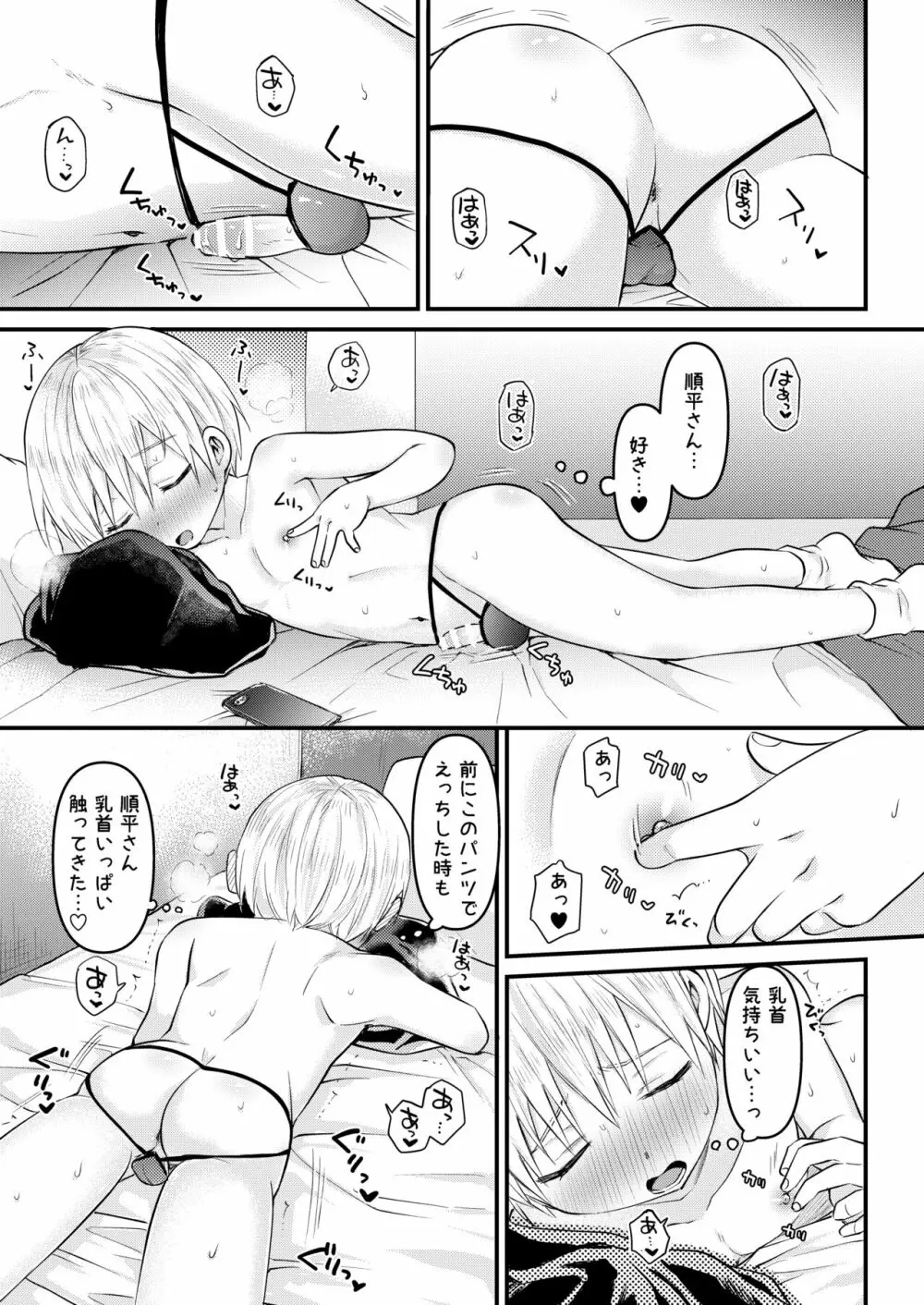 ～俺の部屋には天使がいるシリーズ～ Page.70