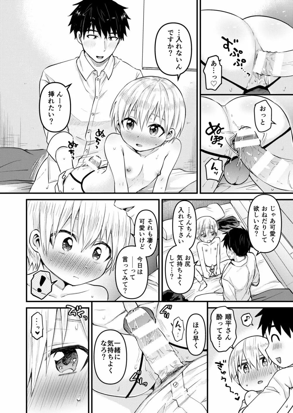 ～俺の部屋には天使がいるシリーズ～ Page.75