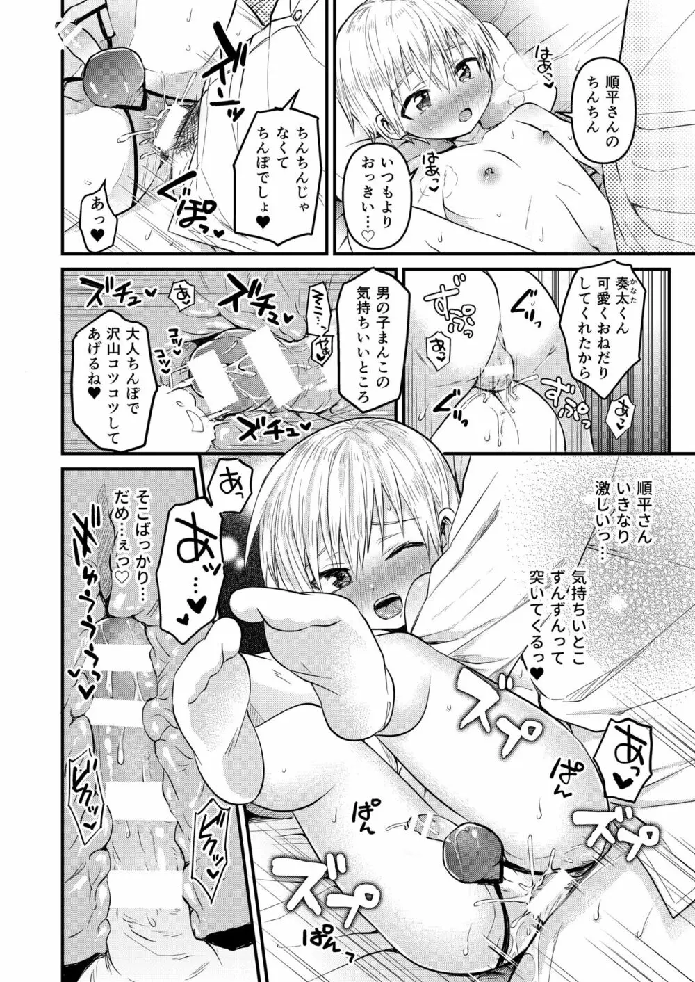 ～俺の部屋には天使がいるシリーズ～ Page.77