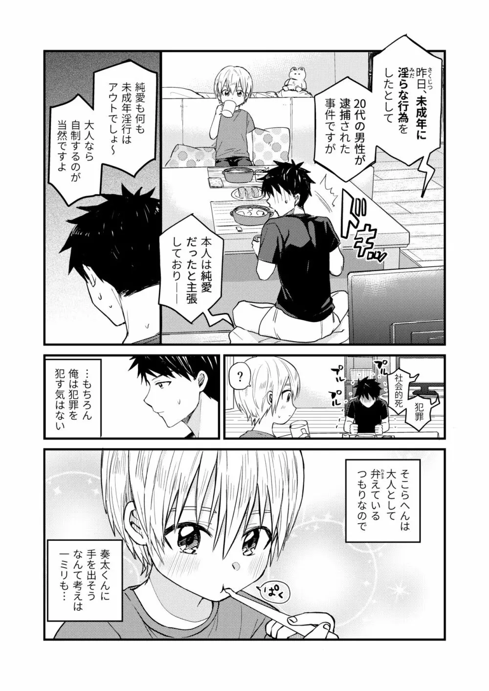 ～俺の部屋には天使がいるシリーズ～ Page.8