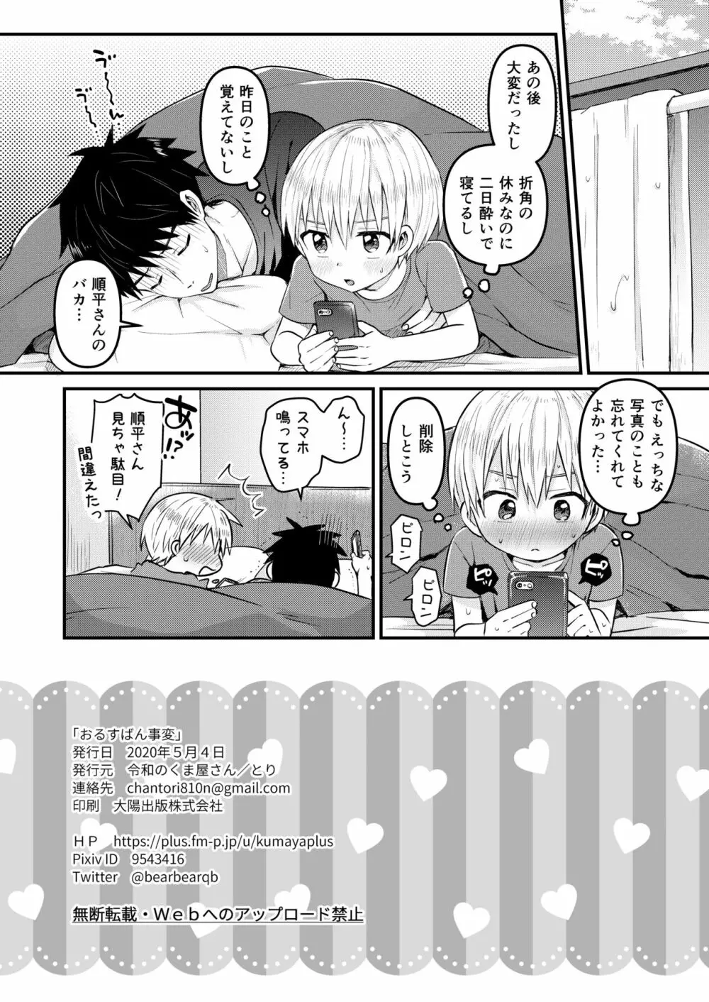 ～俺の部屋には天使がいるシリーズ～ Page.81