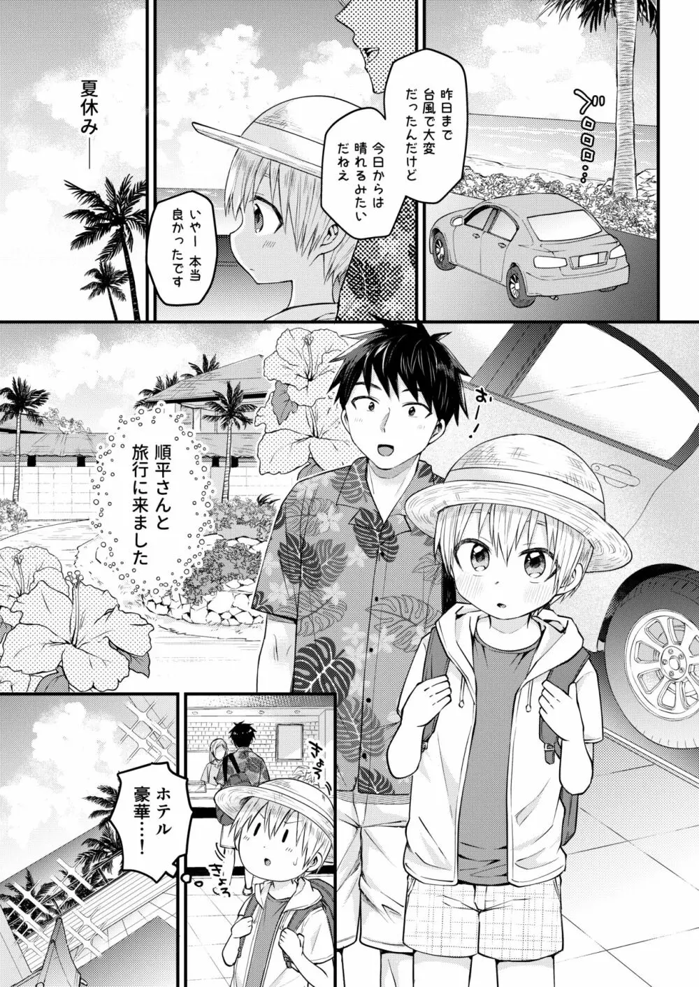 ～俺の部屋には天使がいるシリーズ～ Page.84