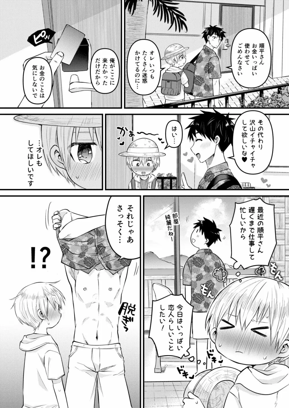 ～俺の部屋には天使がいるシリーズ～ Page.85