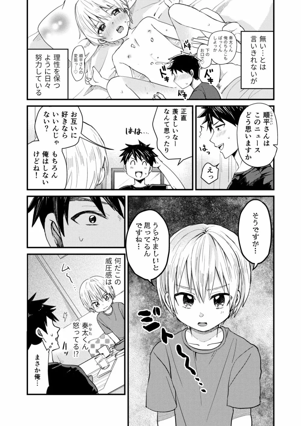 ～俺の部屋には天使がいるシリーズ～ Page.9