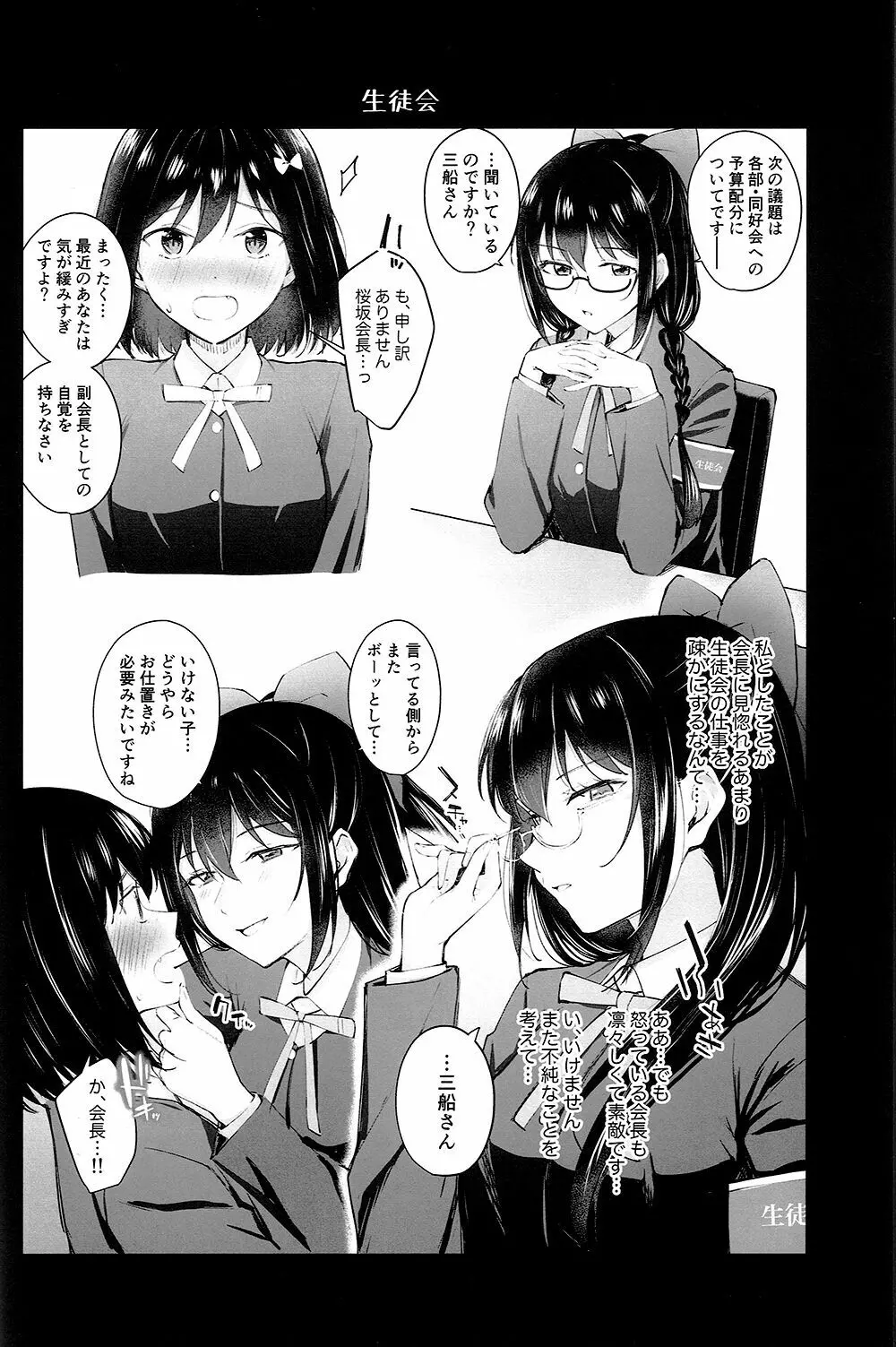 虹色劇場へようこそ Page.6