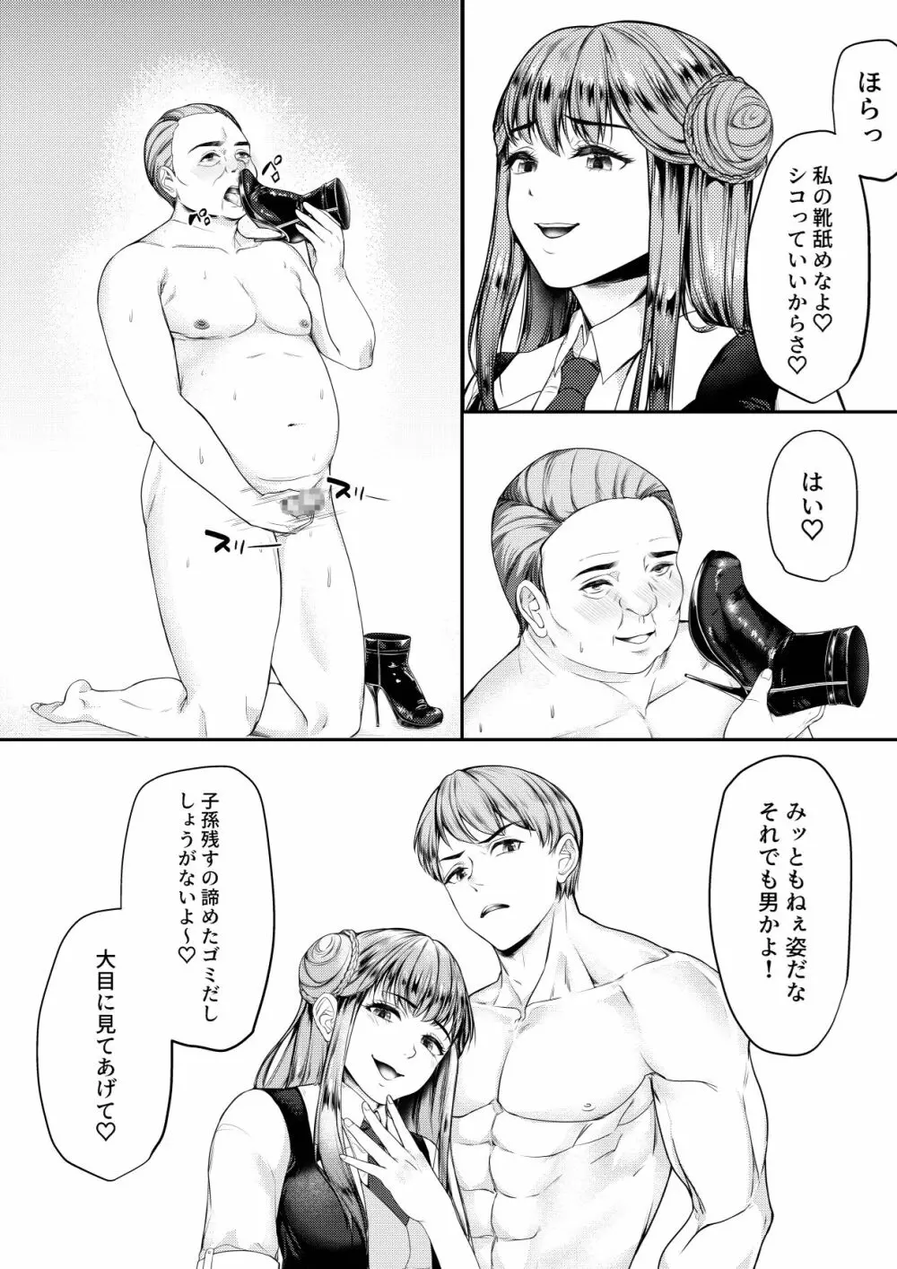 貢がせ地下アイドル Page.13