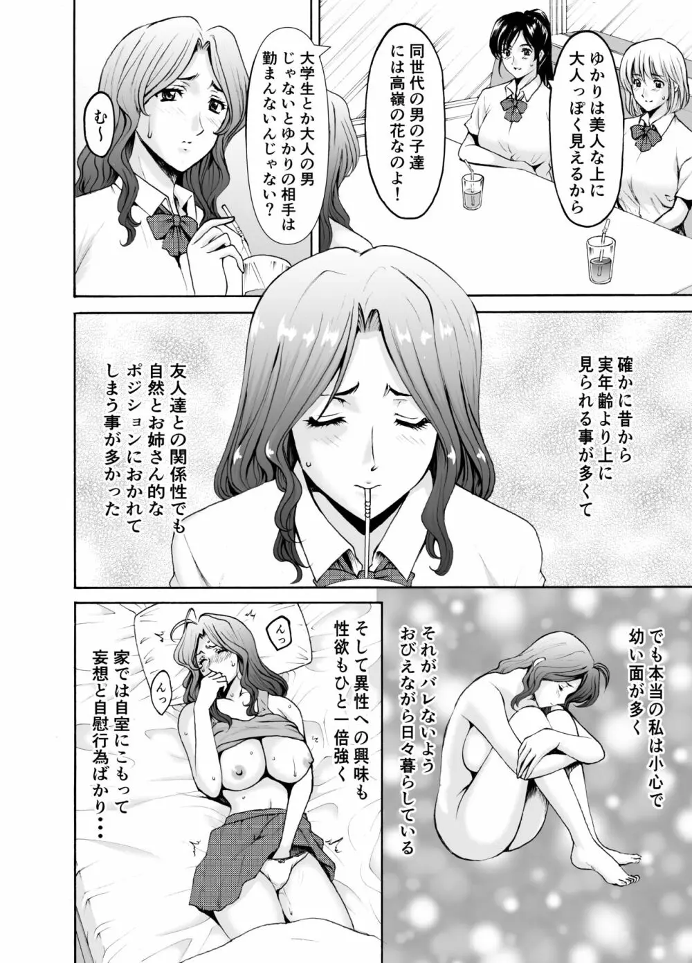 人妻×3 湯けむり凌情 2 Page.4