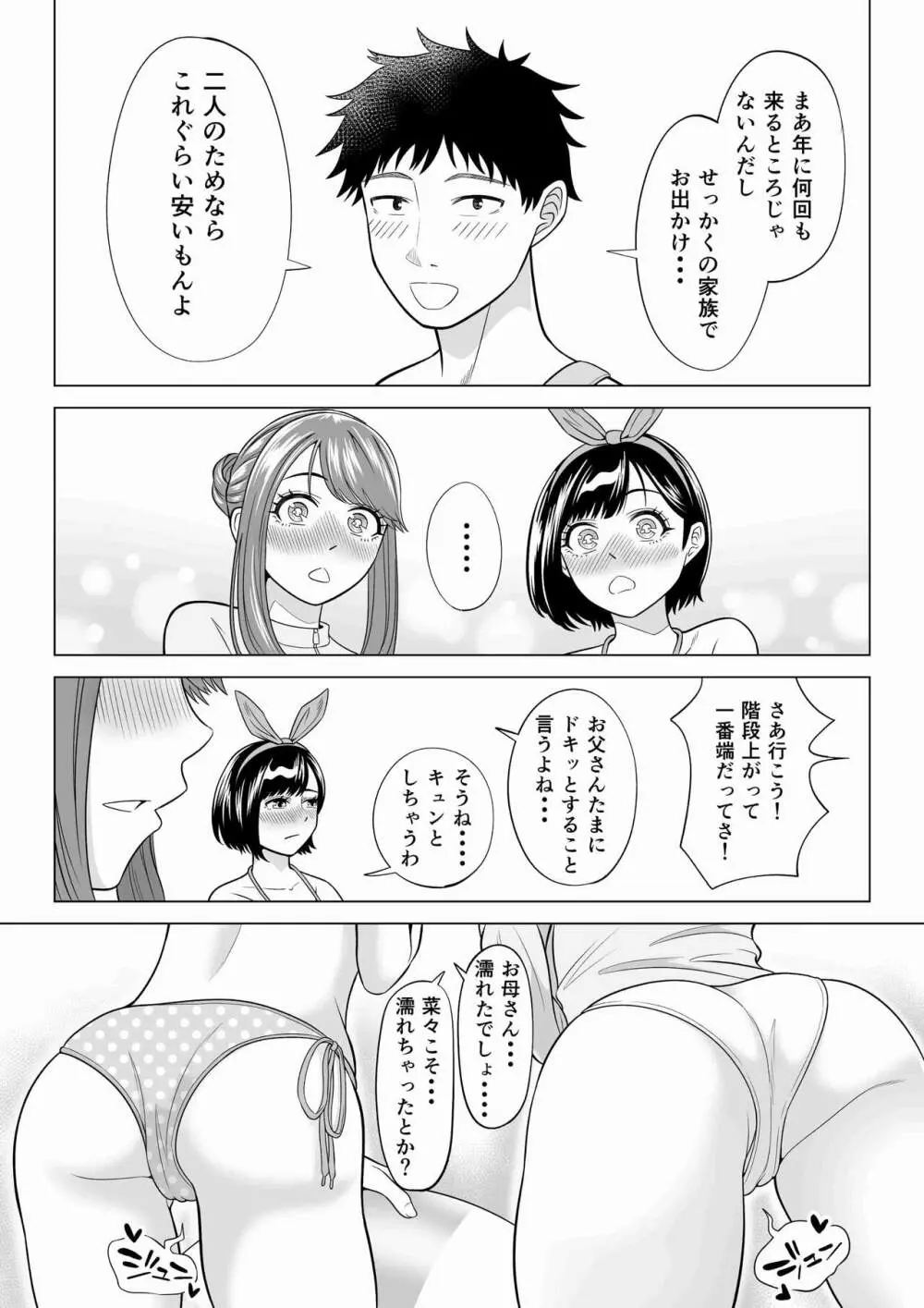 妻と連れ子が同じ人（俺）を好きになるのは遺伝子的に当然！？ 2 Page.16