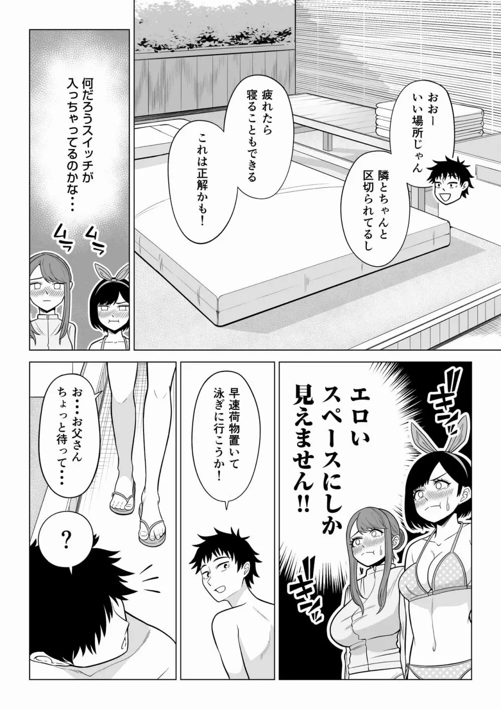 妻と連れ子が同じ人（俺）を好きになるのは遺伝子的に当然！？ 2 Page.17