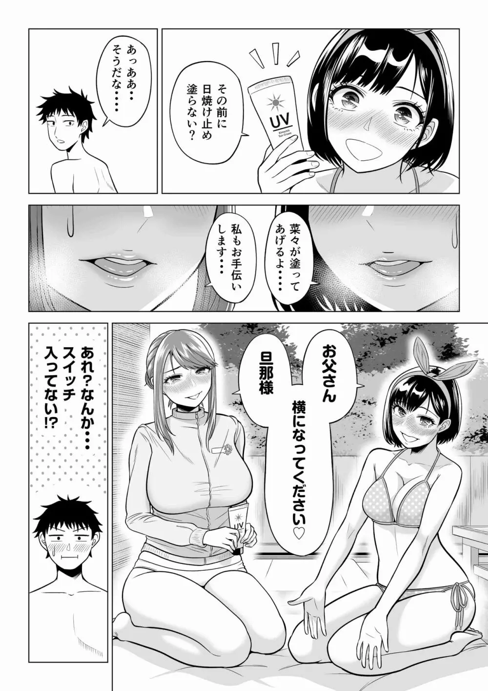 妻と連れ子が同じ人（俺）を好きになるのは遺伝子的に当然！？ 2 Page.18