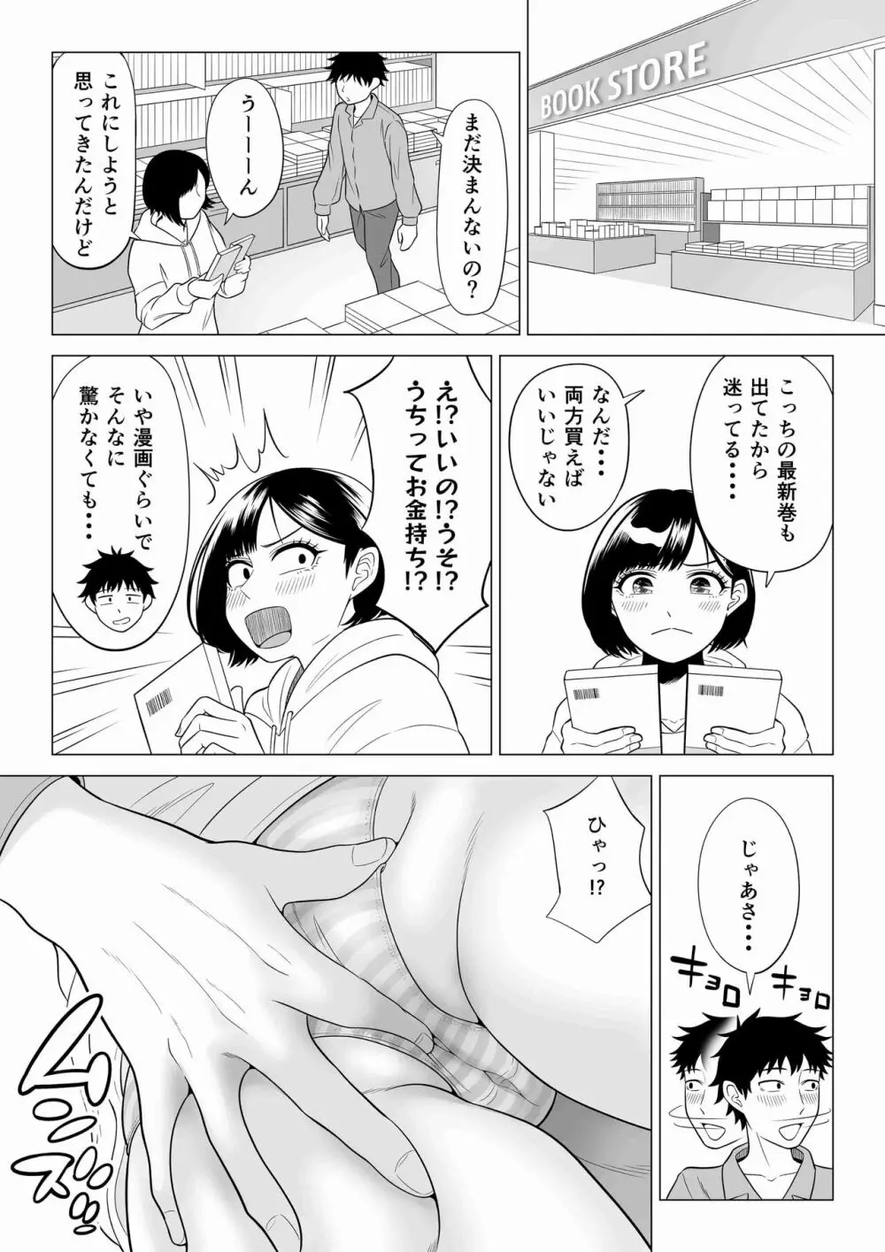 妻と連れ子が同じ人（俺）を好きになるのは遺伝子的に当然！？ 2 Page.36