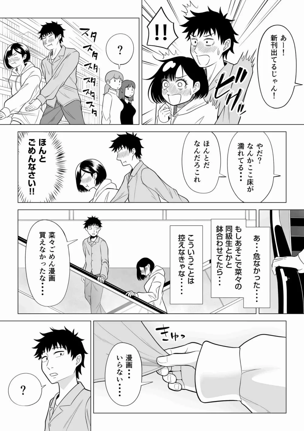 妻と連れ子が同じ人（俺）を好きになるのは遺伝子的に当然！？ 2 Page.39