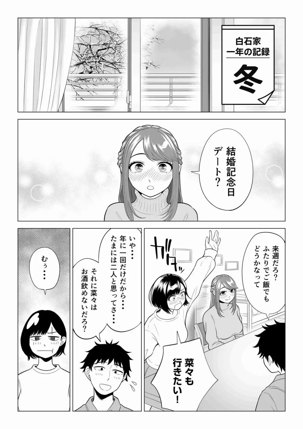 妻と連れ子が同じ人（俺）を好きになるのは遺伝子的に当然！？ 2 Page.48