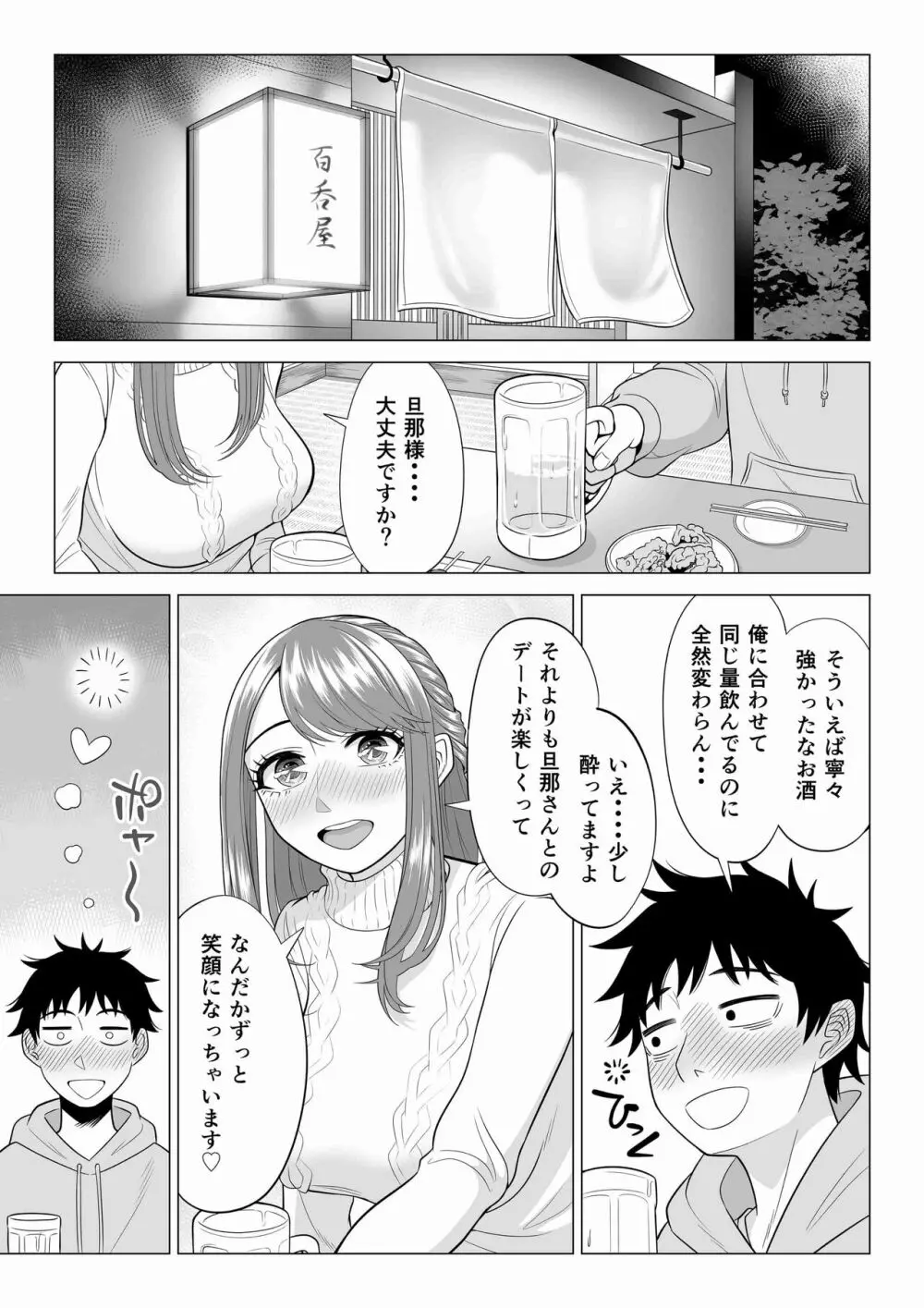 妻と連れ子が同じ人（俺）を好きになるのは遺伝子的に当然！？ 2 Page.53