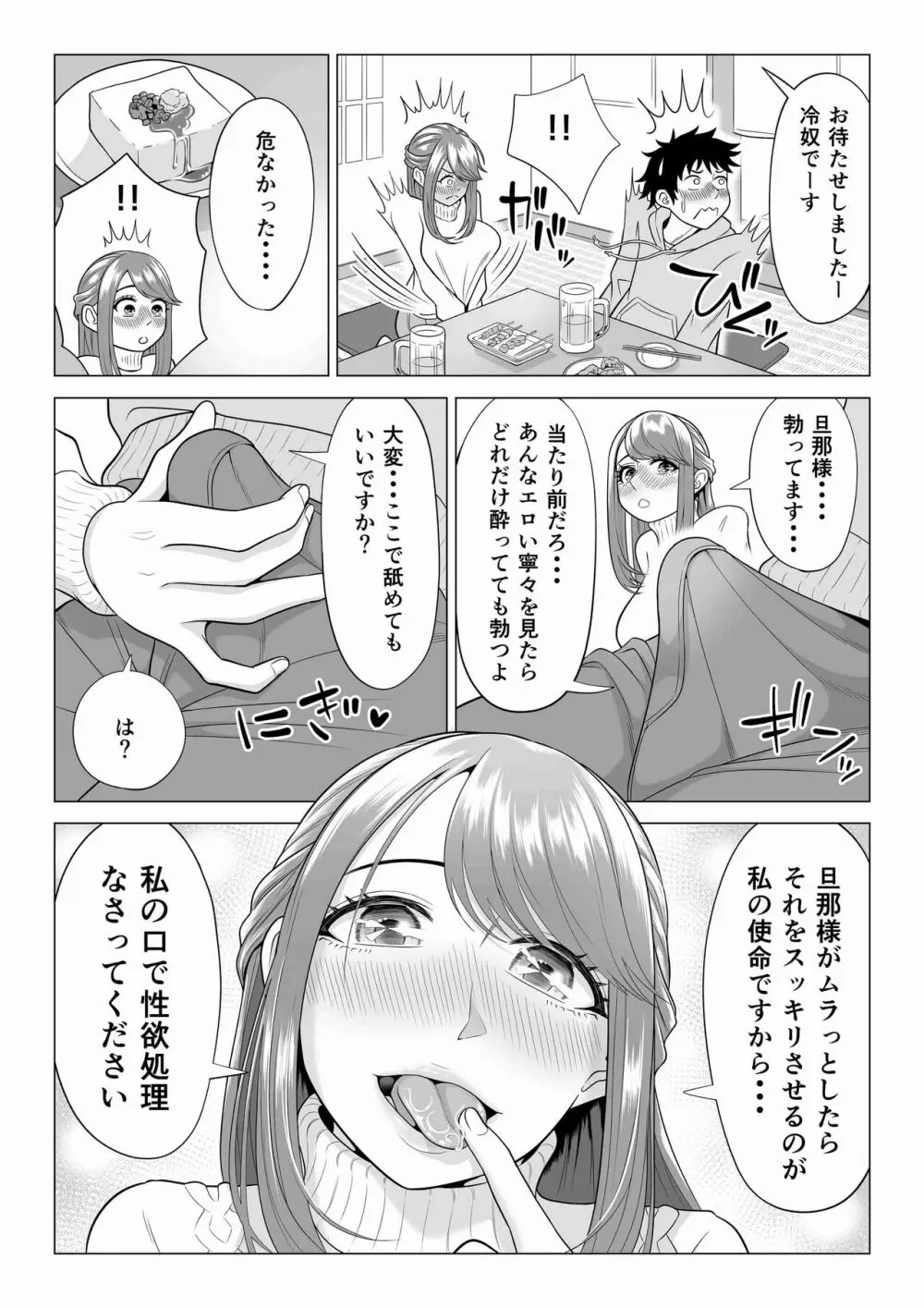 妻と連れ子が同じ人（俺）を好きになるのは遺伝子的に当然！？ 2 Page.57